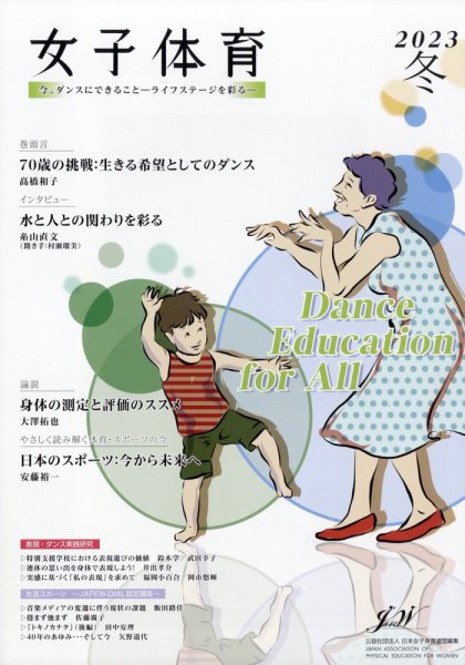 女子体育 2023年2月号 (発売日2023年01月11日) 表紙