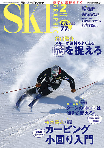 スキーグラフィック 2023年2月号 (発売日2023年01月10日) | 雑誌/定期