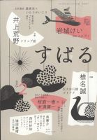 すばる 2023年2月号 表紙
