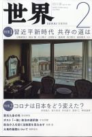 世界 表紙