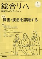 総合リハビリテーション Vol.51 No.1 表紙