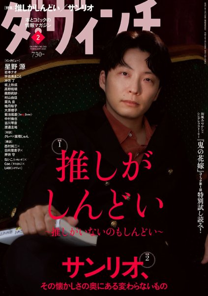 ダ・ヴィンチ 2023年2月号 (発売日2023年01月06日) 表紙