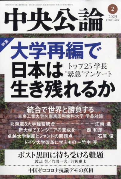 中央公論 2023年2月号 (発売日2023年01月10日) 表紙