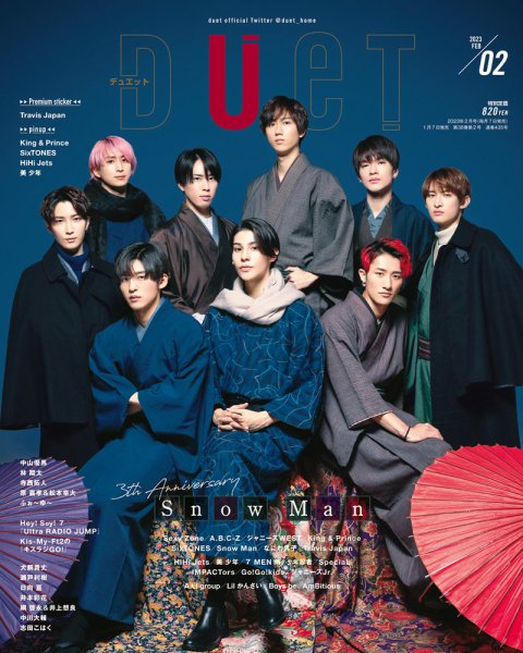 Duet（デュエット） 2023年2月号 (発売日2023年01月07日) 表紙