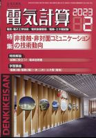 電気計算 2023年2月号 表紙