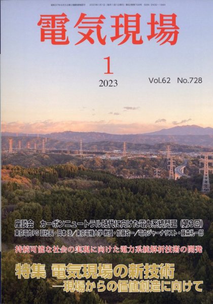 電気現場 2023年1月号 (発売日2023年01月14日) 表紙