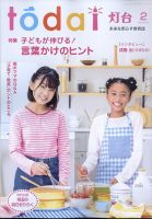 灯台 2023年2月号 表紙