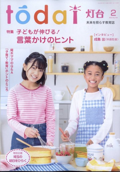 灯台 2023年2月号 (発売日2023年01月10日) 表紙