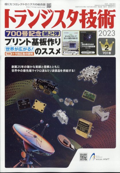 トランジスタ技術 2023年2月号 (発売日2023年01月10日) 表紙