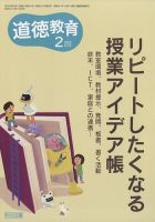 道徳教育 2023年2月号 表紙
