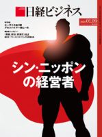 日経ビジネスのバックナンバー (9ページ目 15件表示) | 雑誌