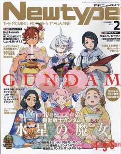 Newtype (ニュータイプ) 2023年2月号