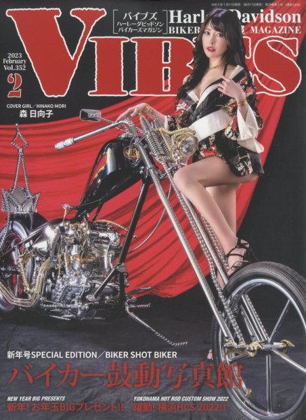 VIBES（バイブズ） 2023年2月号 (発売日2023年01月11日) 表紙