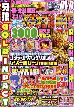 パチンコ必勝ガイド 2023年2月号 (発売日2023年01月07日) | 雑誌/定期購読の予約はFujisan