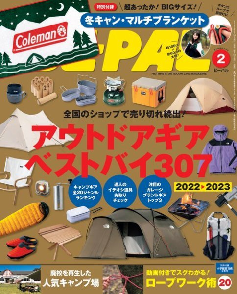 BE-PAL（ビーパル） 2023年2月号 (発売日2023年01月06日) 表紙