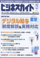 ビジネスガイド 2023年2月号 表紙