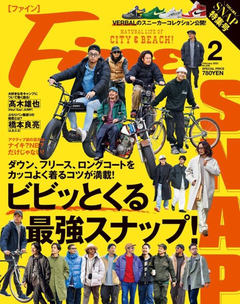 Ｆｉｎｅ（ファイン） 2023年2月号 (発売日2023年01月07日) 表紙