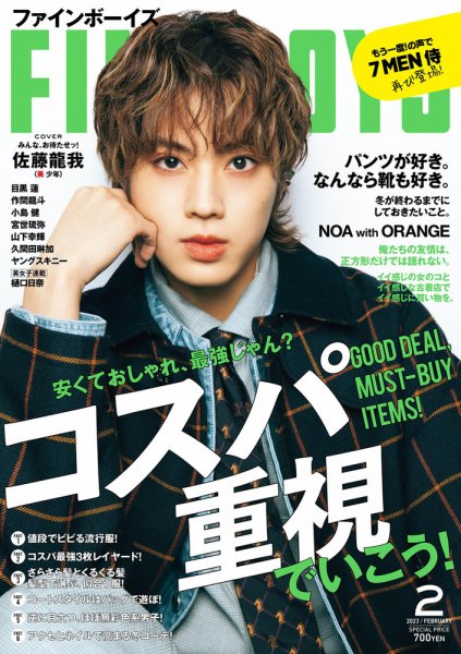 FINEBOYS（ファインボーイズ） 2023年2月号 (発売日2023年01月07日) 表紙