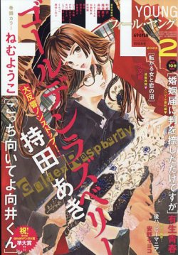 フィールヤング 2023年2月号 (発売日2023年01月07日) 表紙