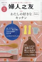 婦人之友 2023年2月号 表紙