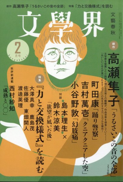 文学界 2023年2月号 (発売日2023年01月07日) 表紙