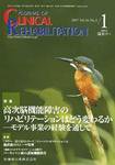 Clinical Rehabilitation（クリニカルリハビリテーション） 16巻1号 (発売日2006年12月28日) 表紙
