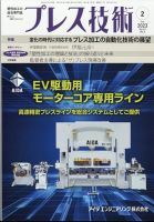 プレス技術 2023年2月号 表紙