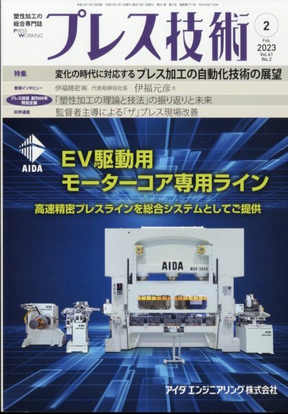 プレス技術 2023年2月号 (発売日2023年01月07日) 表紙