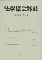 法学 協会 雑誌 バック ナンバー