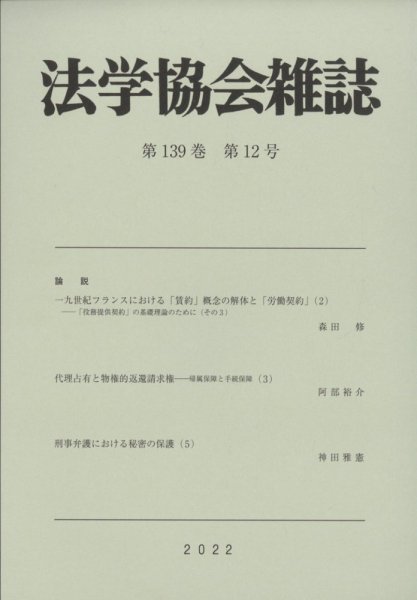 法学協会雑誌 2022年12月号 (発売日2023年01月16日) 表紙
