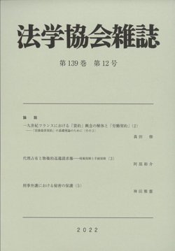 法学 協会 雑誌