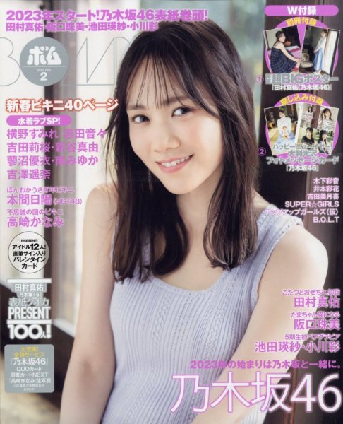 BOMB（ボム） 2023年2月号 (発売日2023年01月07日) 表紙