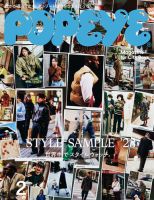POPEYE（ポパイ） 2023年2月号 表紙