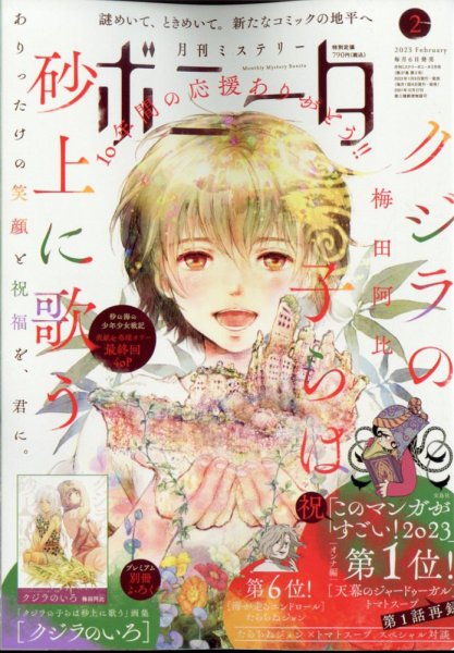 ミステリーボニータ 2023年2月号 (発売日2023年01月06日) 表紙
