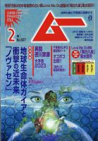 ムー 2023年2月号 表紙