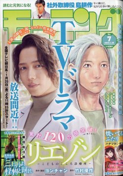 モーニング 2023年1/29号 (発売日2023年01月12日) 表紙