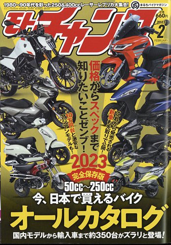 モトチャンプ 2023年2月号 (発売日2023年01月06日) | 雑誌/電子