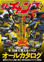 モトチャンプ 2023年2月号 (発売日2023年01月06日) 表紙