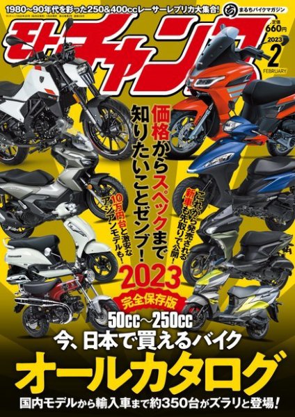 モトチャンプ 2023年2月号 (発売日2023年01月06日) 表紙