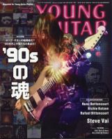 YOUNG GUITAR（ヤングギター） 表紙