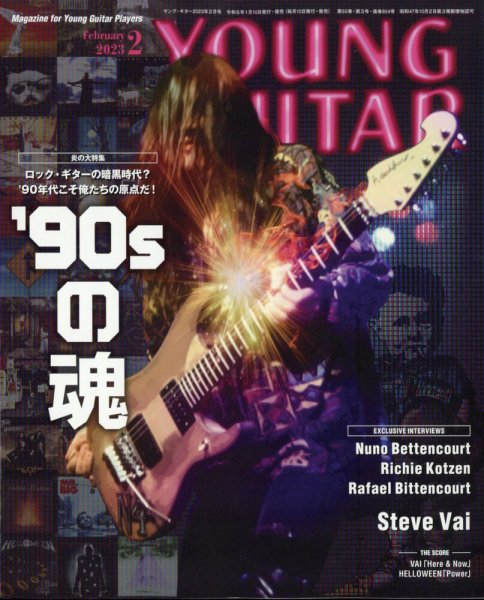 YOUNG GUITAR（ヤングギター） 2023年2月号 (発売日2023年01月10日) 表紙
