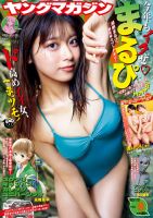 週刊ヤングマガジン 2023年1/23号 表紙