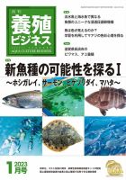 養殖ビジネス 2023年1月号 表紙