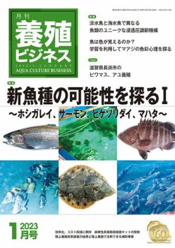 養殖ビジネス 定期購読で送料無料 雑誌のfujisan