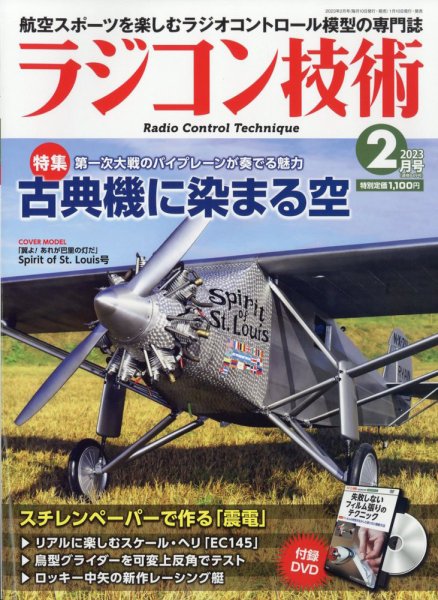 ラジコン技術 2023年2月号 (発売日2023年01月10日) 表紙
