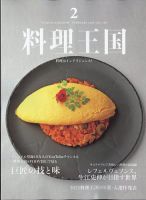 料理王国 326号 表紙