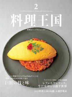 料理王国 326号 (発売日2023年01月06日) 表紙