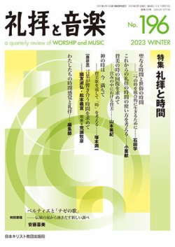 礼拝と音楽 定期購読 雑誌のfujisan