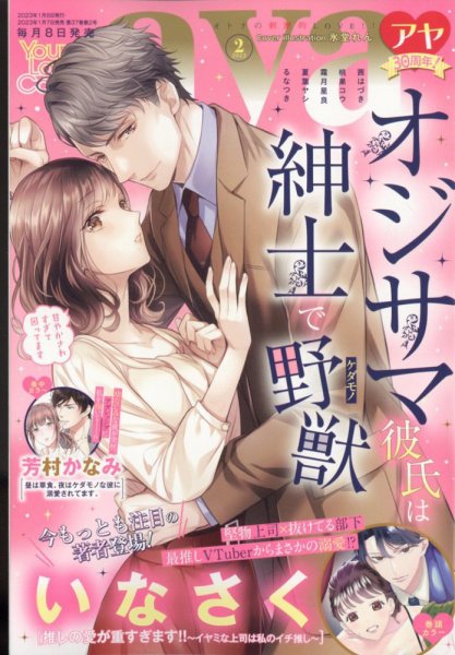 Young Love Comic aya(ヤング ラブ コミック アヤ)  2023年2月号 (発売日2023年01月07日) 表紙