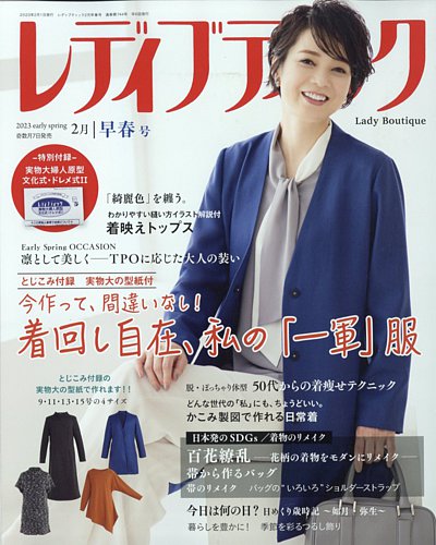【型紙未使用・美品】レディブティック 11冊まとめ売り 2023-2024 洋裁 型紙未使用・美品】レディブティック 11冊まとめ売り 2023-2024 洋裁